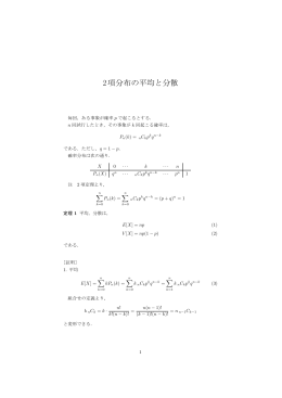 2項分布の平均と分散