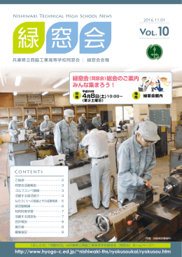 緑窓会会報Vol.10