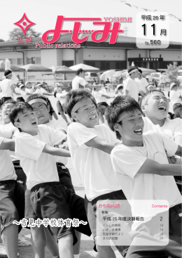 吉見中学校体育祭