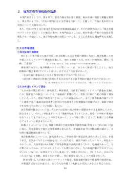 2．地方卸売市場転換の効果