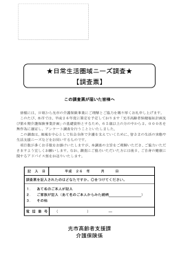 日常生活圏域ニーズ調査   【調査票】