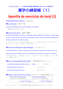 漢字の練習帳（1） Apostila de exercícios de kanji (1)