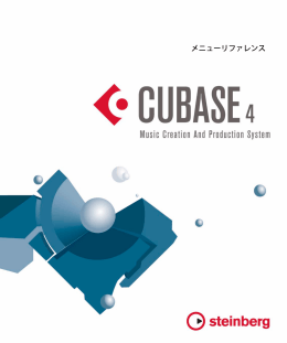Cubase 4.1 日本語マニュアル