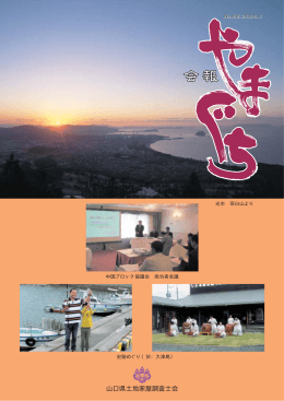 会報86号 - 山口県土地家屋調査士会