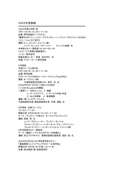 2002年度実績