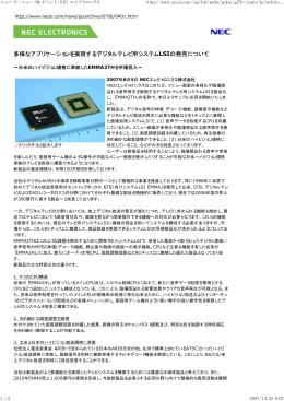 多様なアプリケーションを実現するデジタルテレビ用