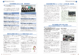自治会活動が育む&ldquo;人&rdquo;と&ldquo;ひと&rdquo;との支え愛・助け愛 市庁舎整備に関する