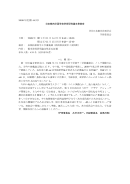 2009 年度(第 44 回) - 公益社団法人 日本都市計画学会