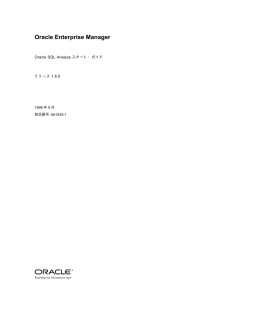 Oracle Enterprise Manager