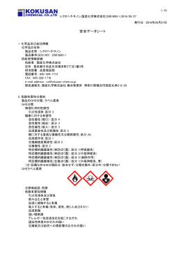 SDS - 国産化学