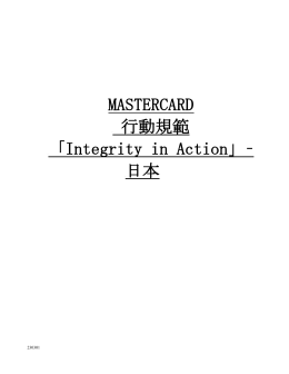 UUUUMASTERCARD 行動規範 UUUU「Integrity in Action」– UUU日本