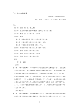 日本年金機構法