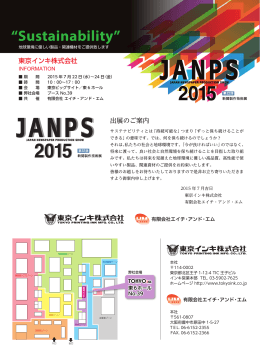 JANPS2015出展内容案内状