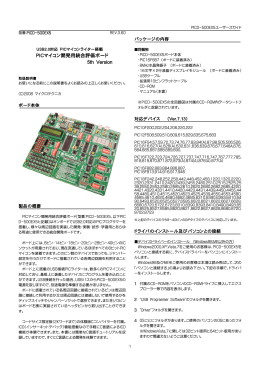 PICマイコン開発用統合評価ボード 5th Version