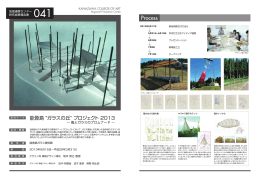 能登島"ガラスの丘"プロジェクト2013