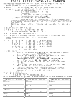 平成29年 富士市消防出初式写真コンテスト作品募集要領