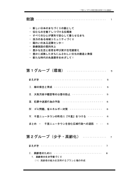 第2グループ（少子・高齢化） ・・・・・・・・・・・・・・ 7