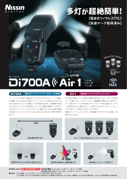 Di700A/Air1単品カタログをダウンロード
