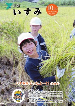 広報いすみ「10月号」