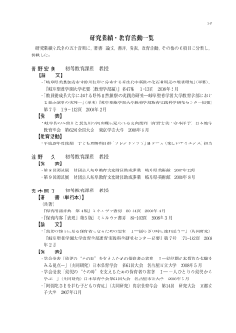 研究業績・教育活動一覧 - 岐阜聖徳学園大学｜岐阜聖徳学園大学短期