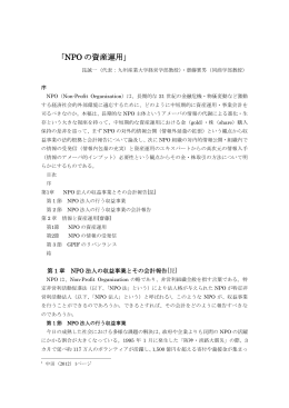 NPO の資産運用