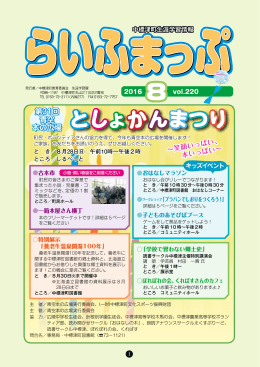 8月号 - 中標津町