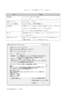 USB メモリ Ver6 更新プログラム 2015/11 内容 詳細 適用製品 コピー