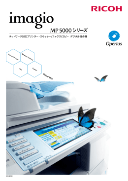 MP 5000製品カタログ PDFダウンロード