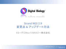 Strand NGS 2.8→2.9変更点