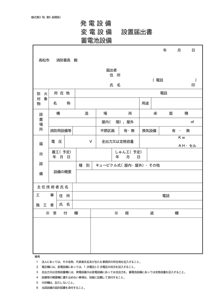 発電設備 変電設備 設置届出書 蓄電池設備