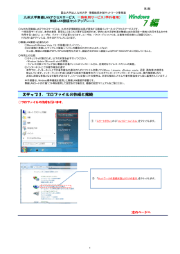 無線LANゲストID接続セットアップシートWin7版