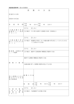 02 深夜営業の方法（別記様式第48号 第103条関係）