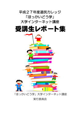 平成28年3月発行版 （PDF：3.32MB） - 生涯学習ほっかいどう