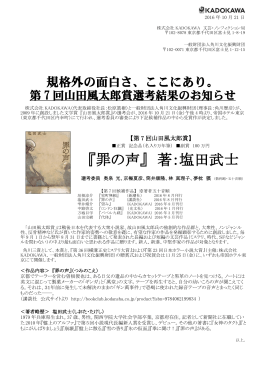 『罪の声』 著：塩田武士