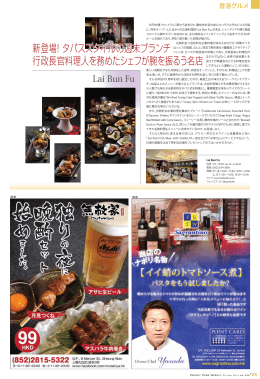 新登場！タパススタイルの週末ブランチ 行政長官料理人を務めたシェフ