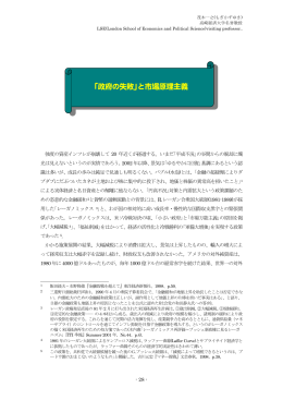 第6章 「政府の失敗」と市場原理主義