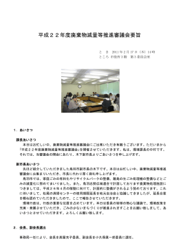 平成22年度審議会要旨(PDF：403KB