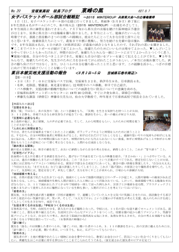 東日本被災地支援報告/女子バスケットボール部