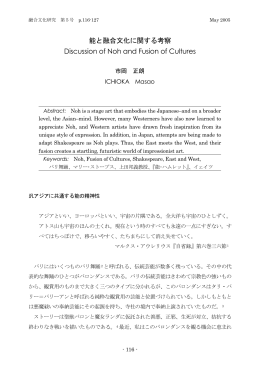 能と融合文化に関する考察 - 日本大学大学院総合社会情報研究科