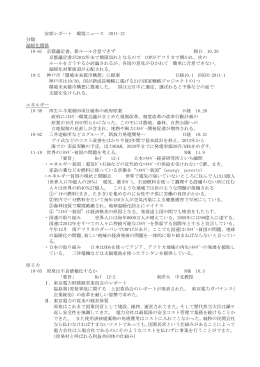 安部レポート 環境ニュース 2011-12 分類 温暖化関係 10