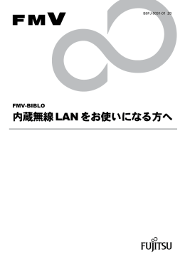 内蔵無線LANをお使いになる方へ
