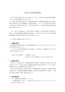 平成26年度事業報告 - 徳島県産業廃棄物処理協会