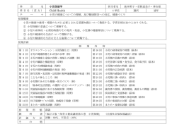 科 目 名 小児保健学 担当者名 萩本明子・草野恵美子・林知里 科目名