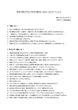 ローカルルール - 大島ダイビング連絡協議会のウェブサイト