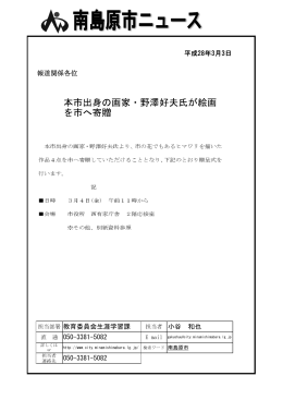 3月4日 野澤好夫氏が絵画を寄贈
