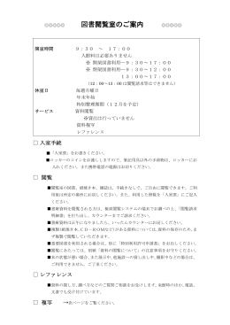 図書閲覧室のご案内 - 蓬左文庫