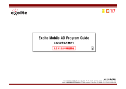 Excite Mobile AD Program Guide