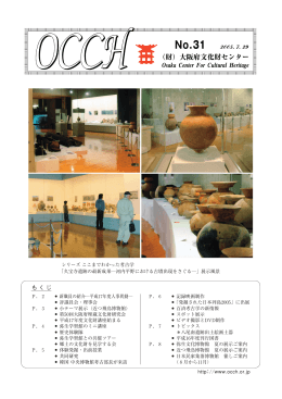 OCCH No.31 （ 2005. 7.29発行 ）