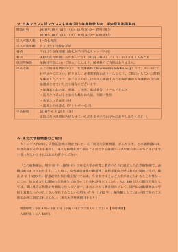 こちら - 日本フランス語フランス文学会