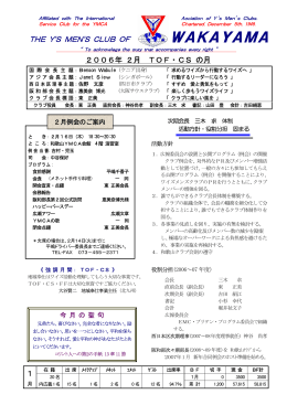 2月号 - 和歌山ワイズメンズクラブ